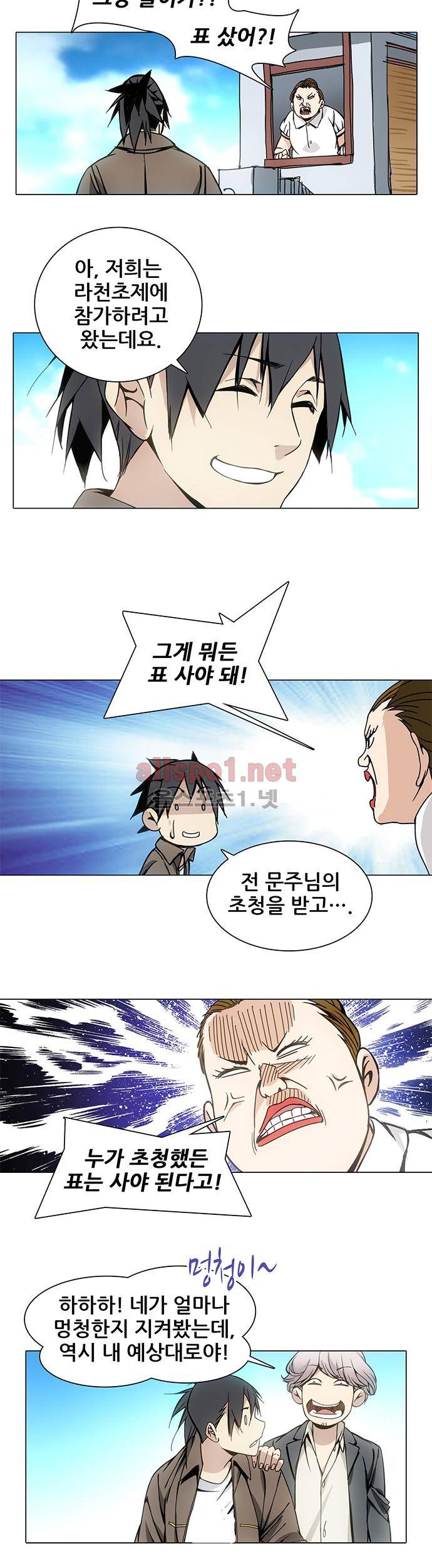 일인지하 38화 4