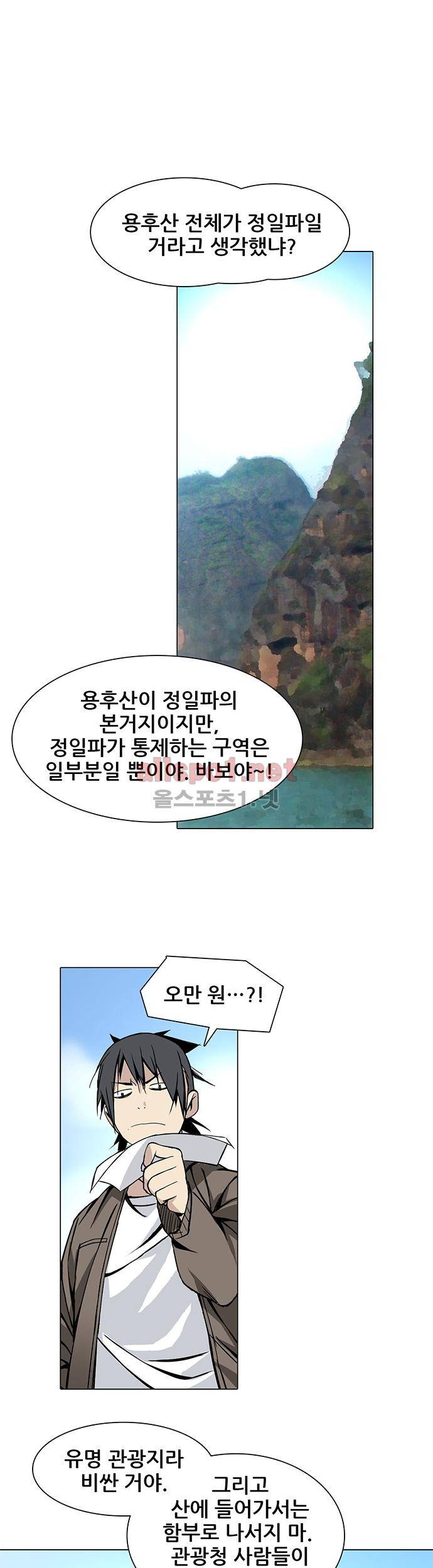 일인지하 38화 5