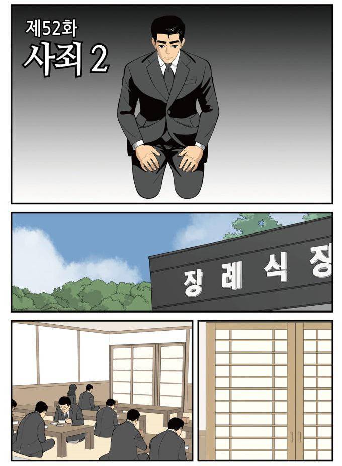 롱리브더킹 시즌3 52화 - 사죄 (2) 2