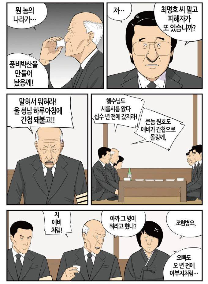 롱리브더킹 시즌3 52화 - 사죄 (2) 4