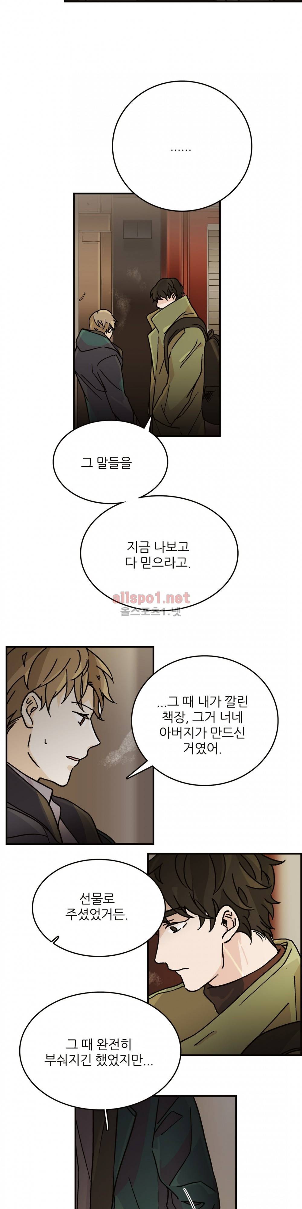 블루치즈테이블 33화 2