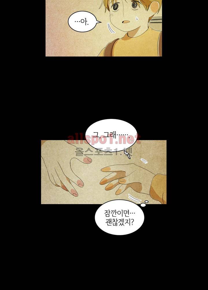 파파 투 파파 23화 6