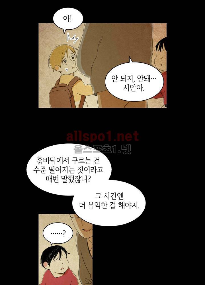 파파 투 파파 23화 8