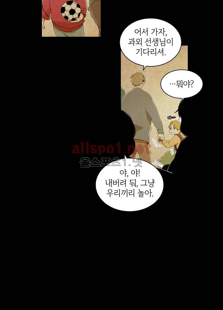 파파 투 파파 23화 9