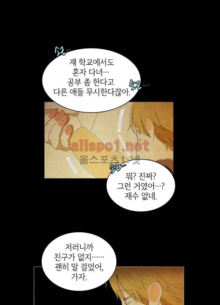 파파 투 파파 23화 10