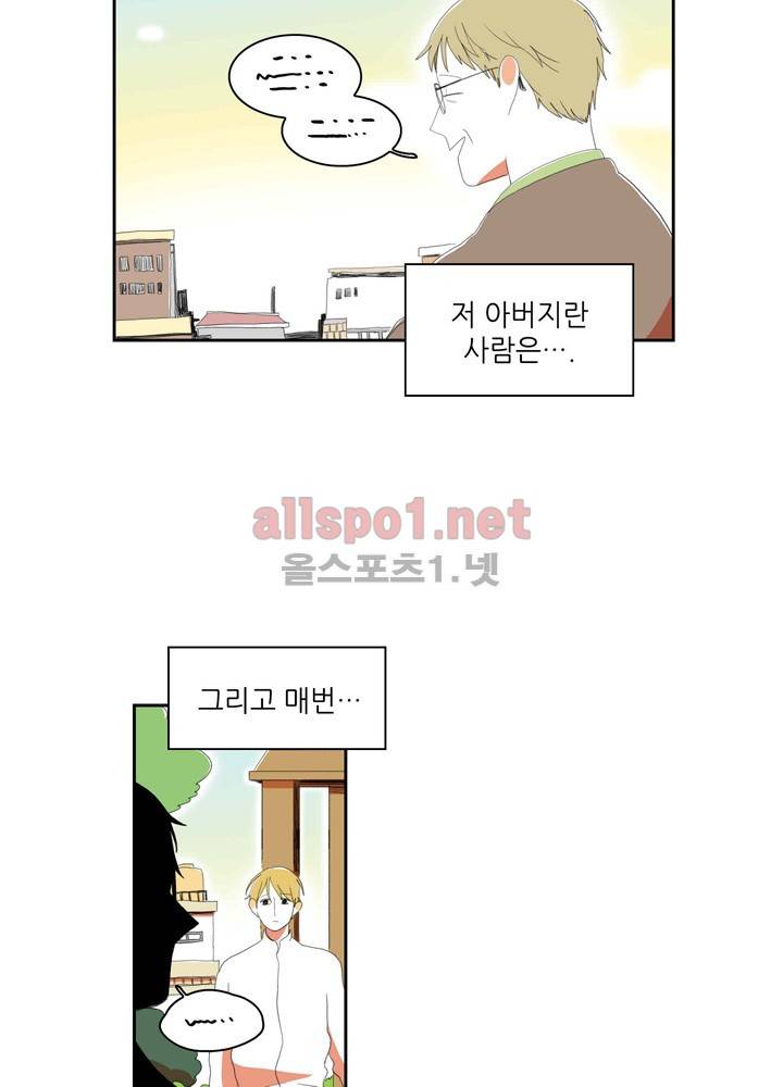 파파 투 파파 23화 13