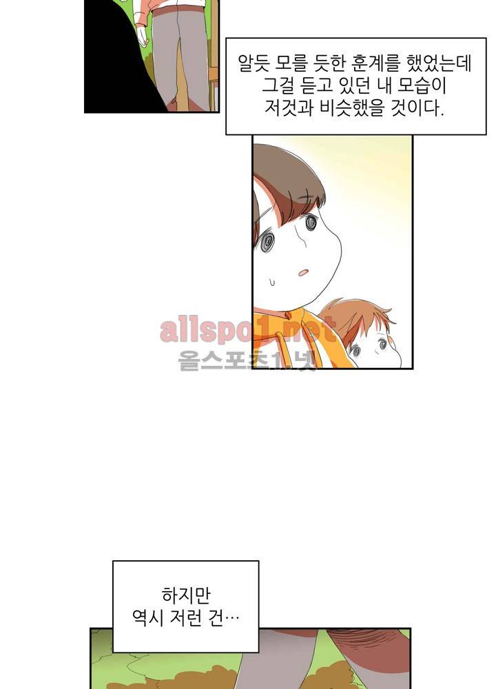 파파 투 파파 23화 14