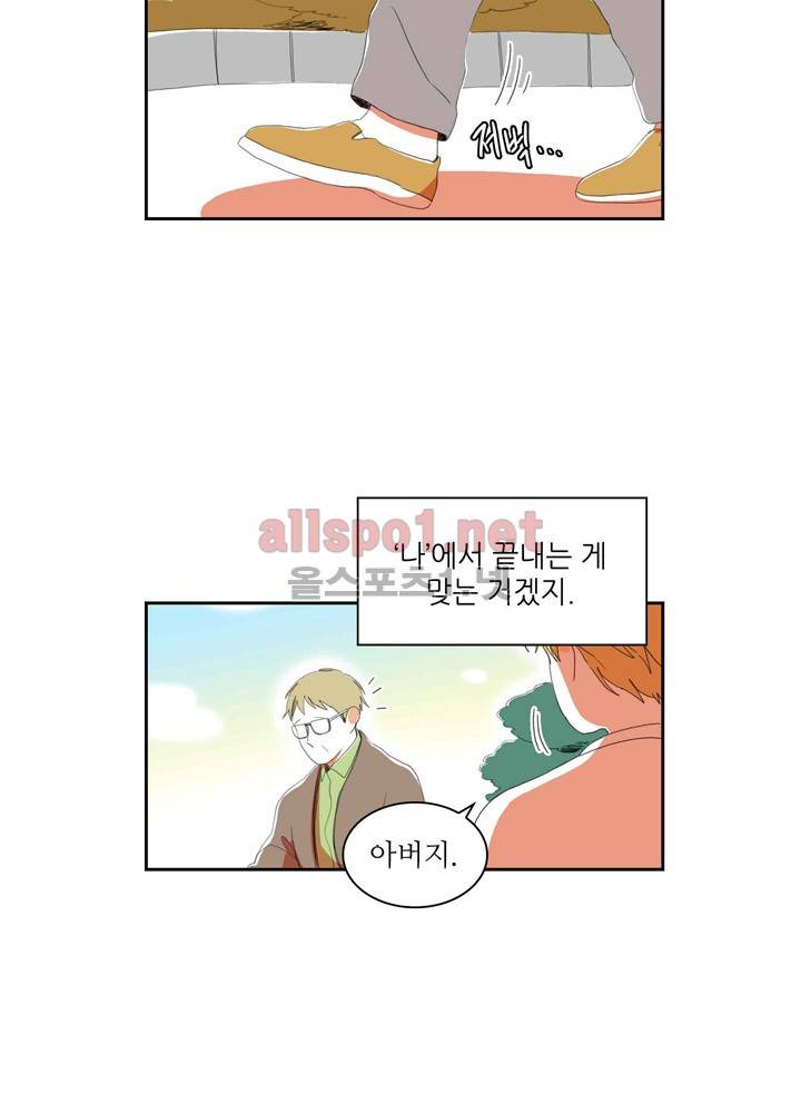 파파 투 파파 23화 15