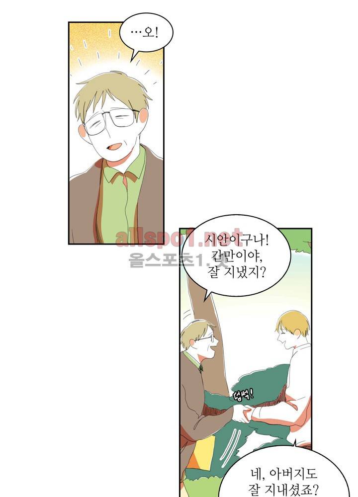 파파 투 파파 23화 16