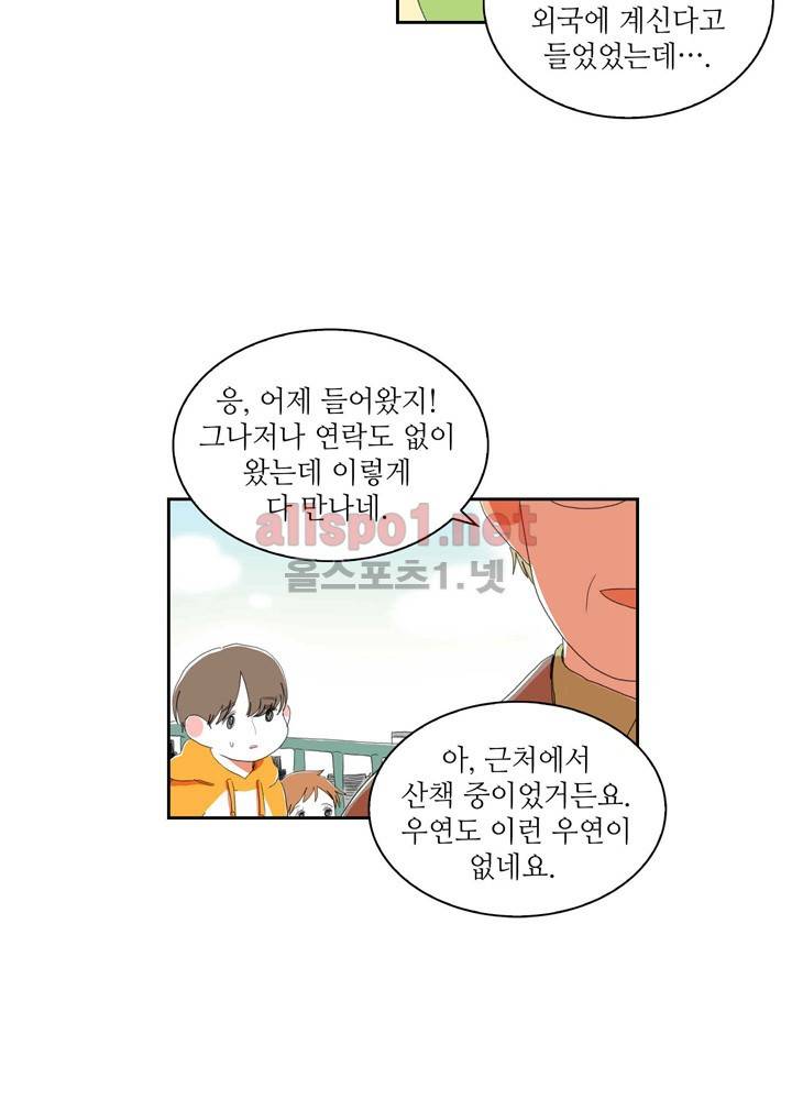 파파 투 파파 23화 17