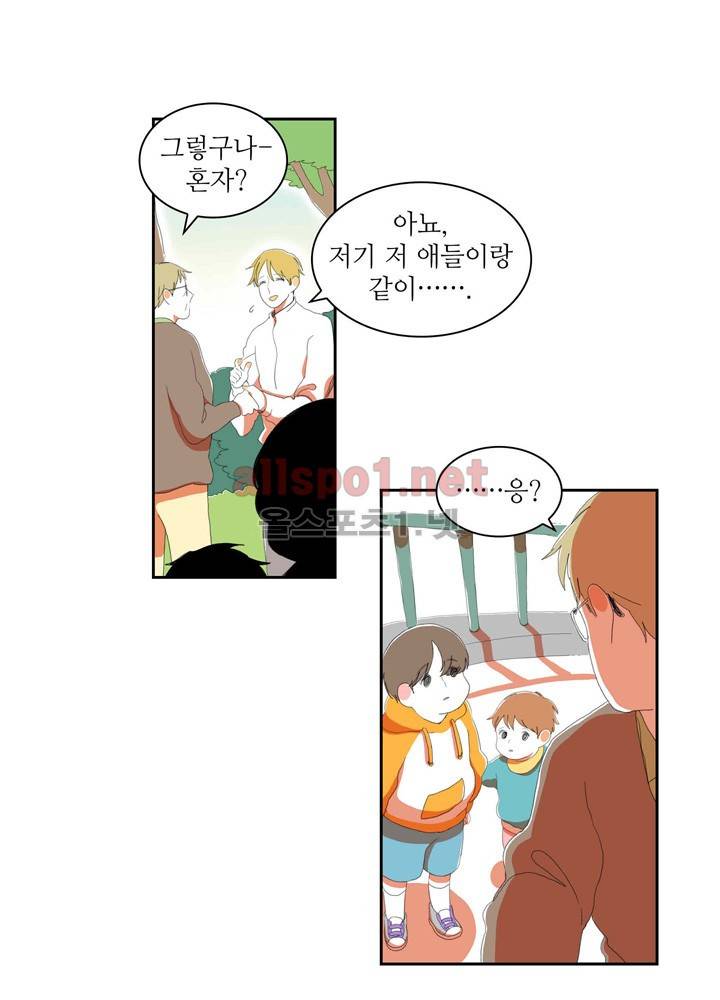 파파 투 파파 23화 18