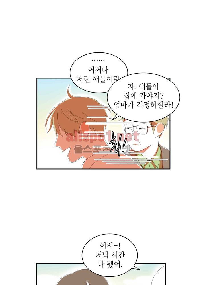 파파 투 파파 23화 19