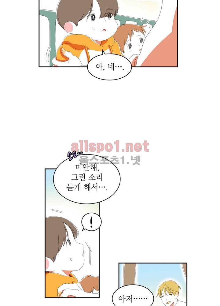 파파 투 파파 23화 20