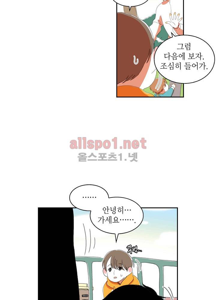 파파 투 파파 23화 21