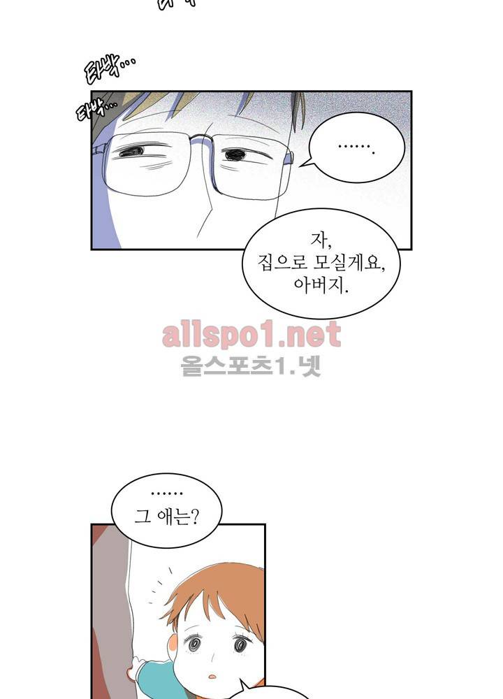 파파 투 파파 23화 23