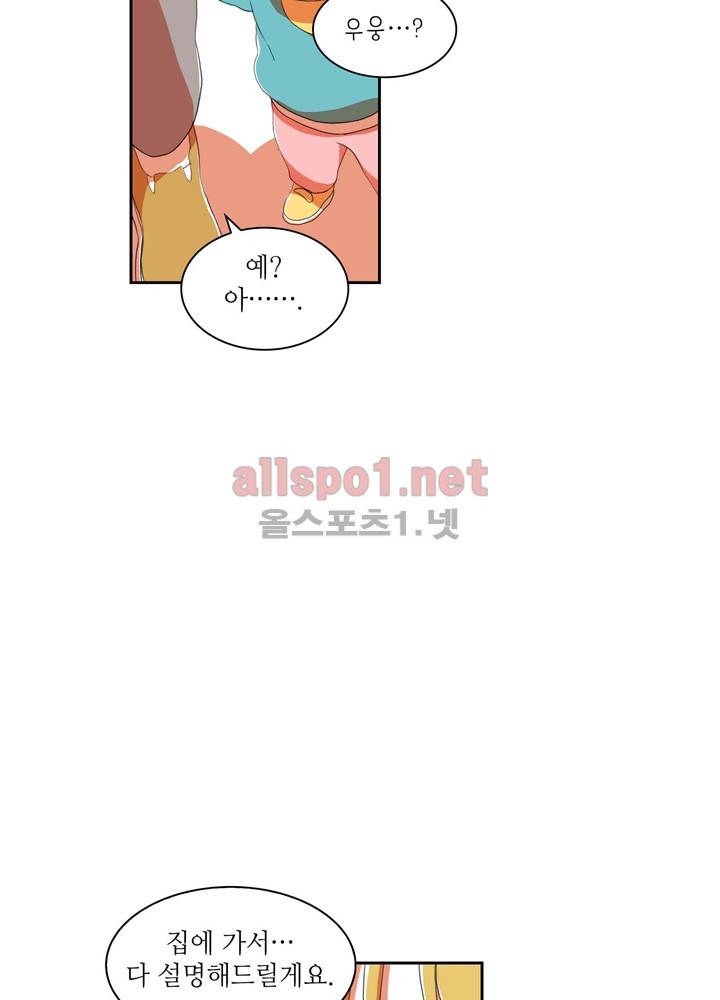 파파 투 파파 23화 24