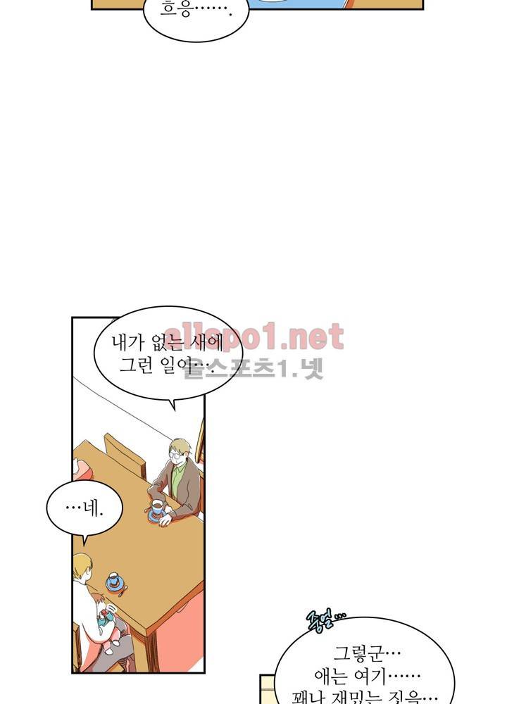 파파 투 파파 23화 27