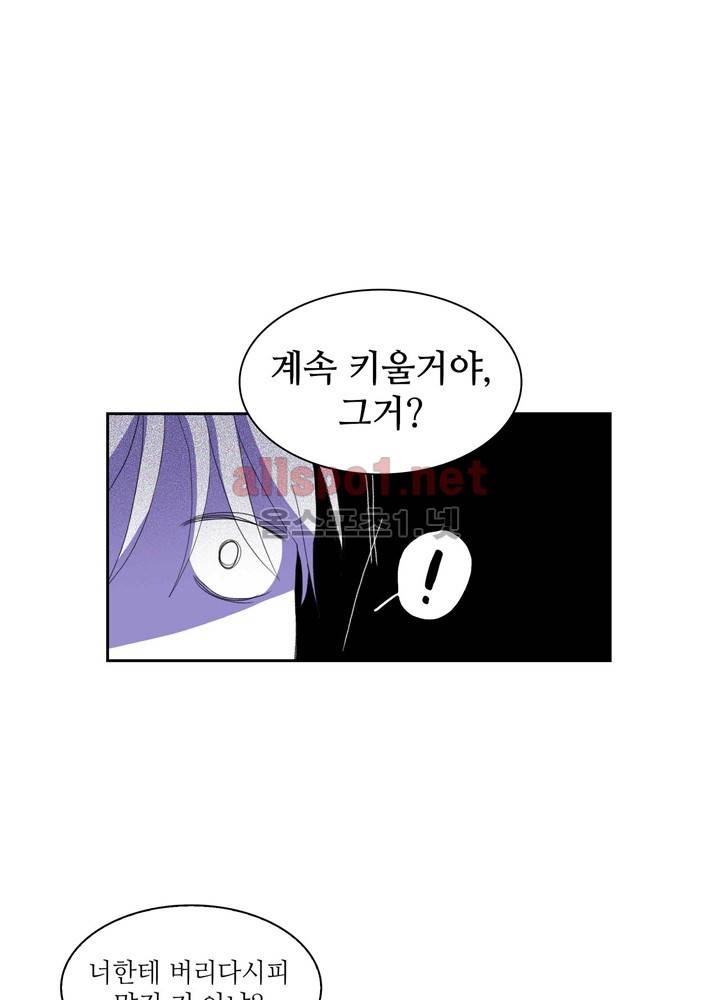 파파 투 파파 23화 29