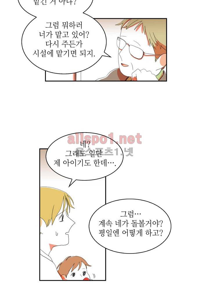 파파 투 파파 23화 30