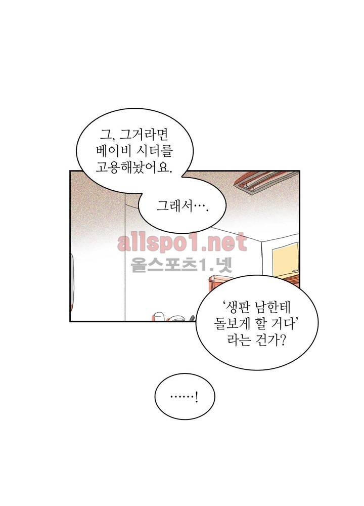 파파 투 파파 23화 31