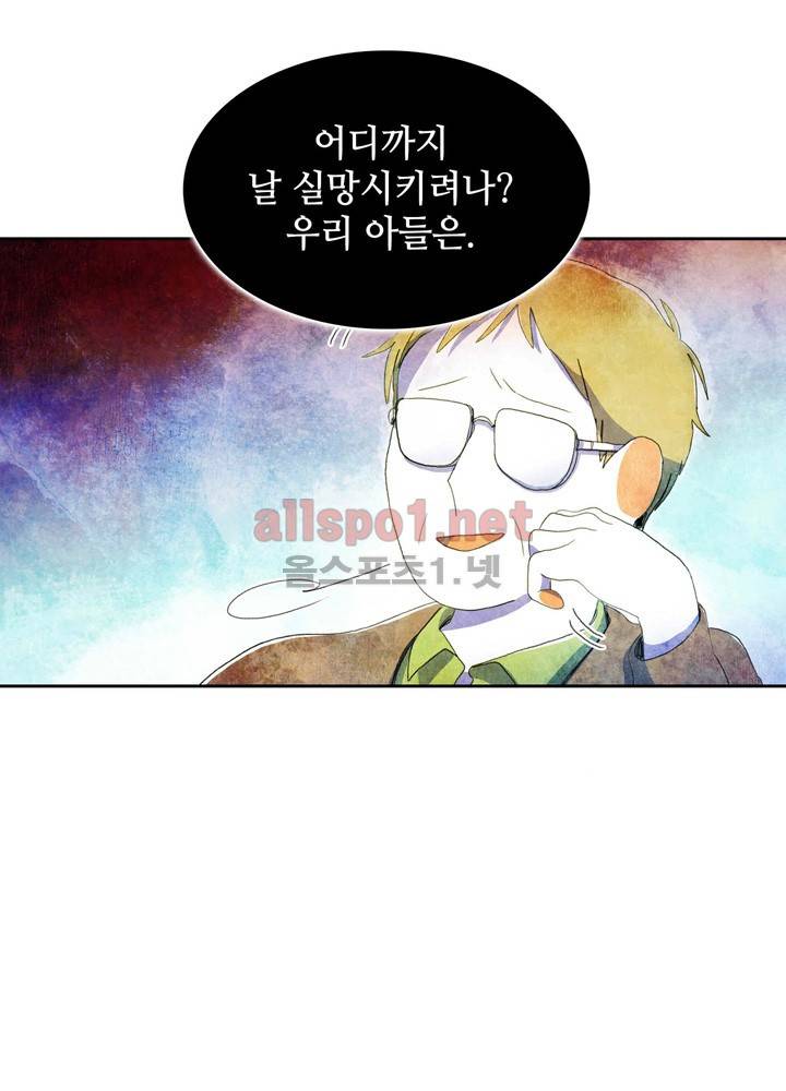 파파 투 파파 23화 33