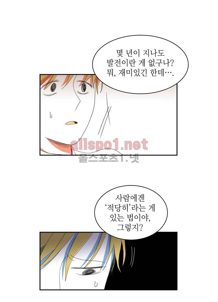 파파 투 파파 23화 34