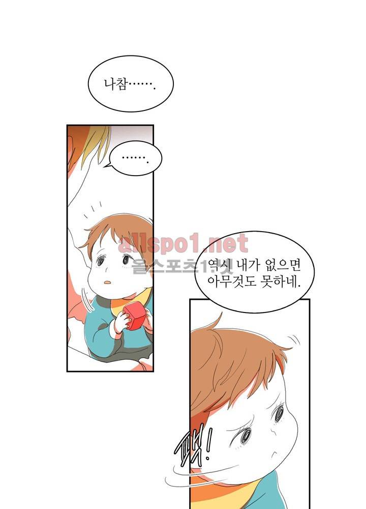 파파 투 파파 23화 35