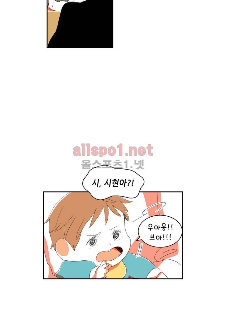파파 투 파파 23화 38