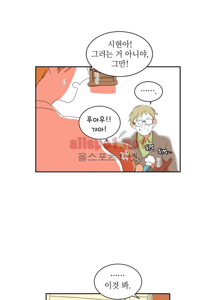 파파 투 파파 23화 39