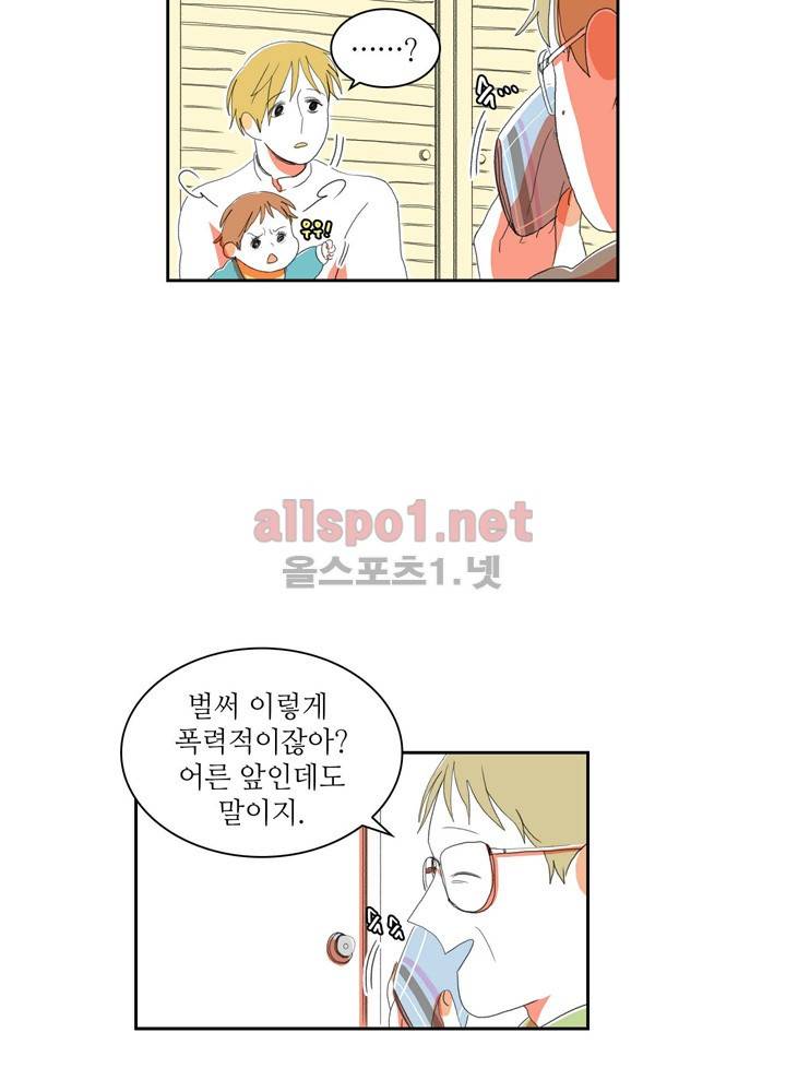 파파 투 파파 23화 40