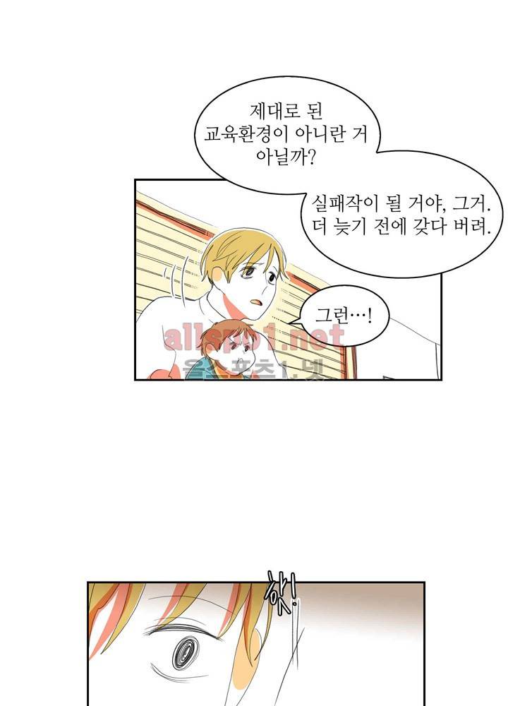 파파 투 파파 23화 41