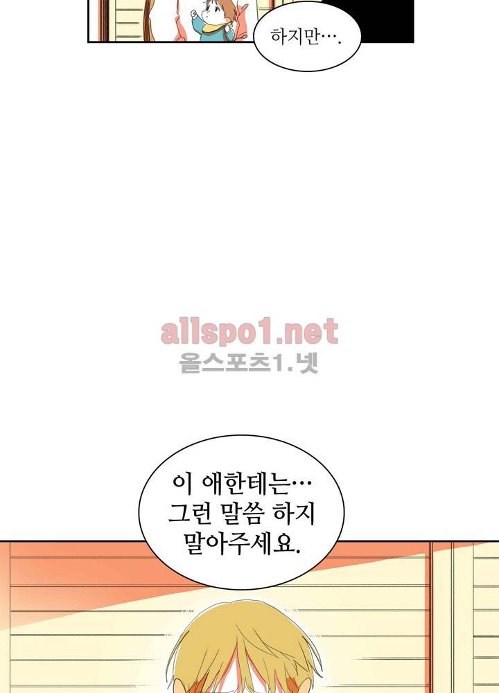 파파 투 파파 23화 47