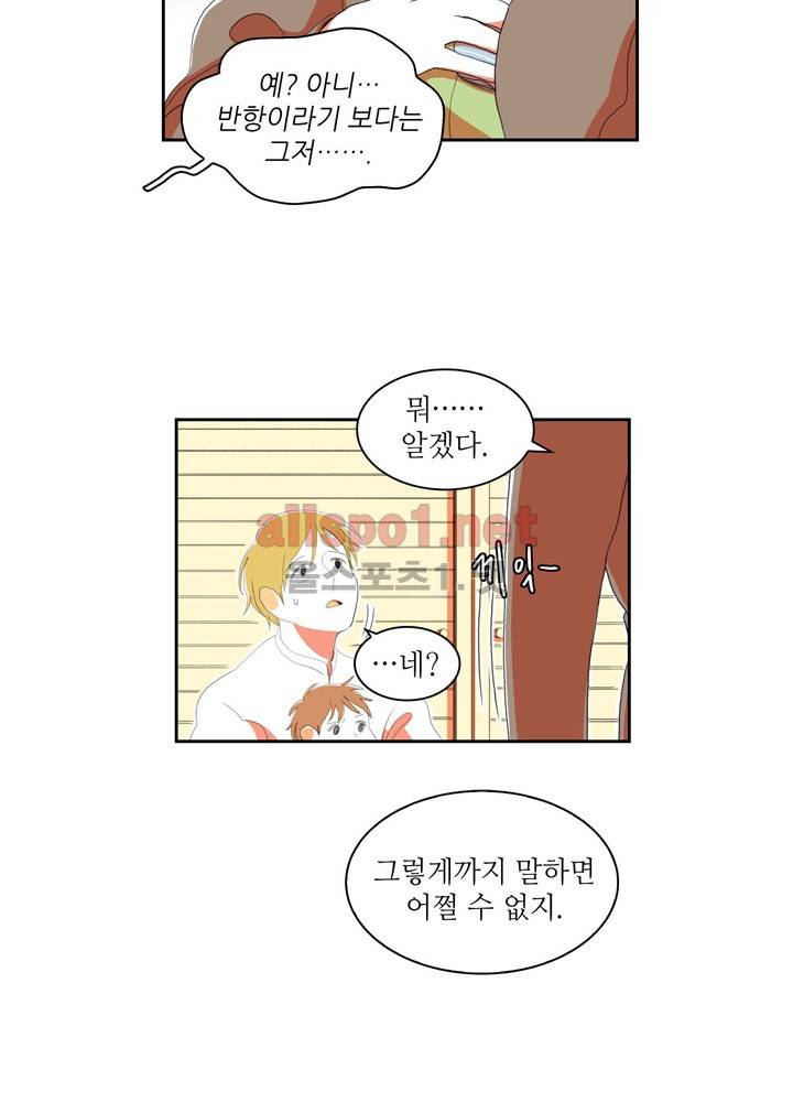 파파 투 파파 23화 50