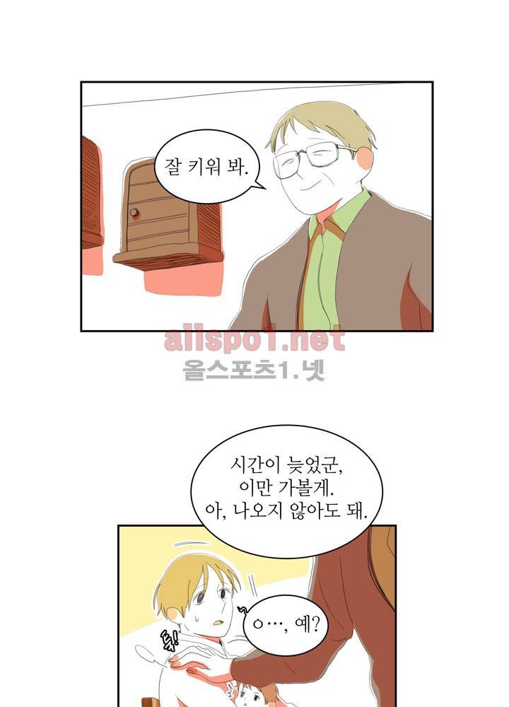 파파 투 파파 23화 51