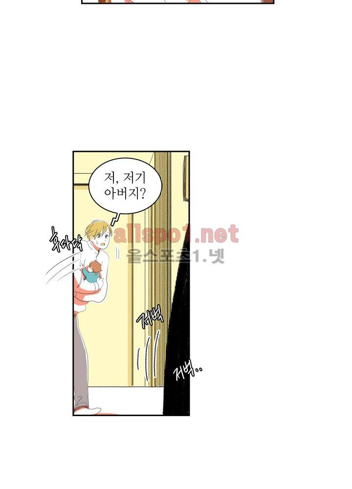 파파 투 파파 23화 52