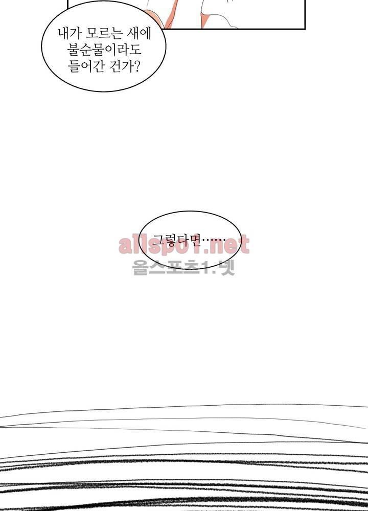 파파 투 파파 23화 56