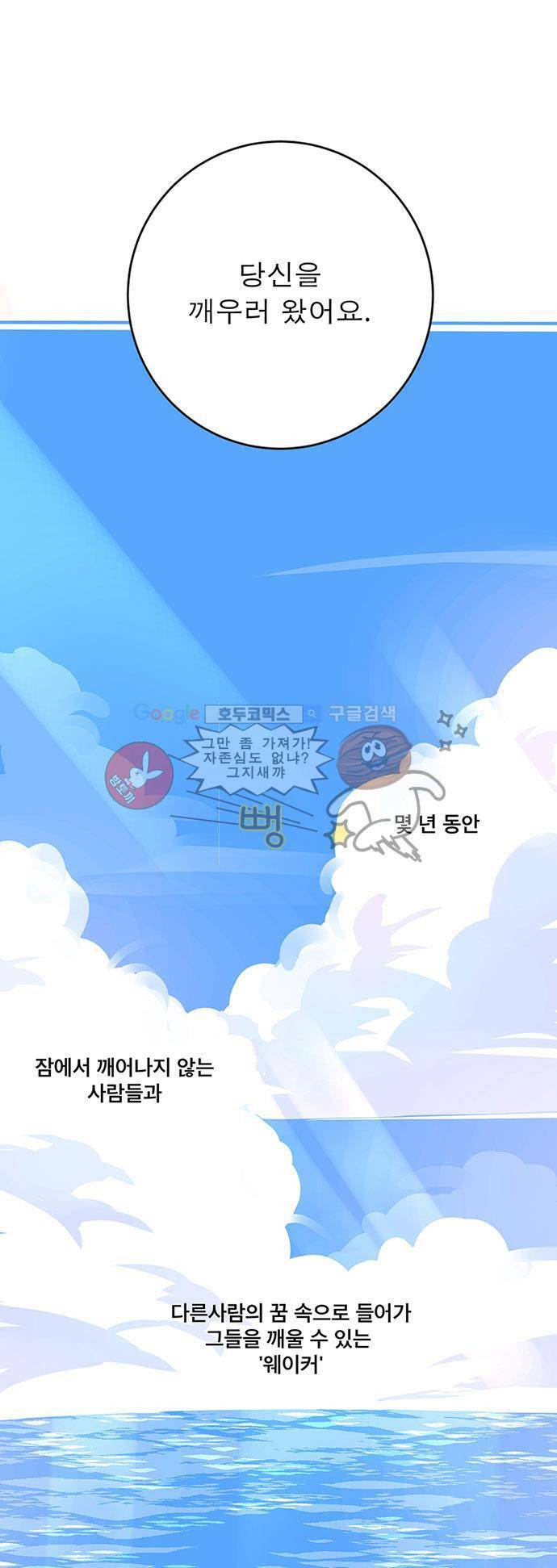 나를 깨우러 온 프롤로그 9