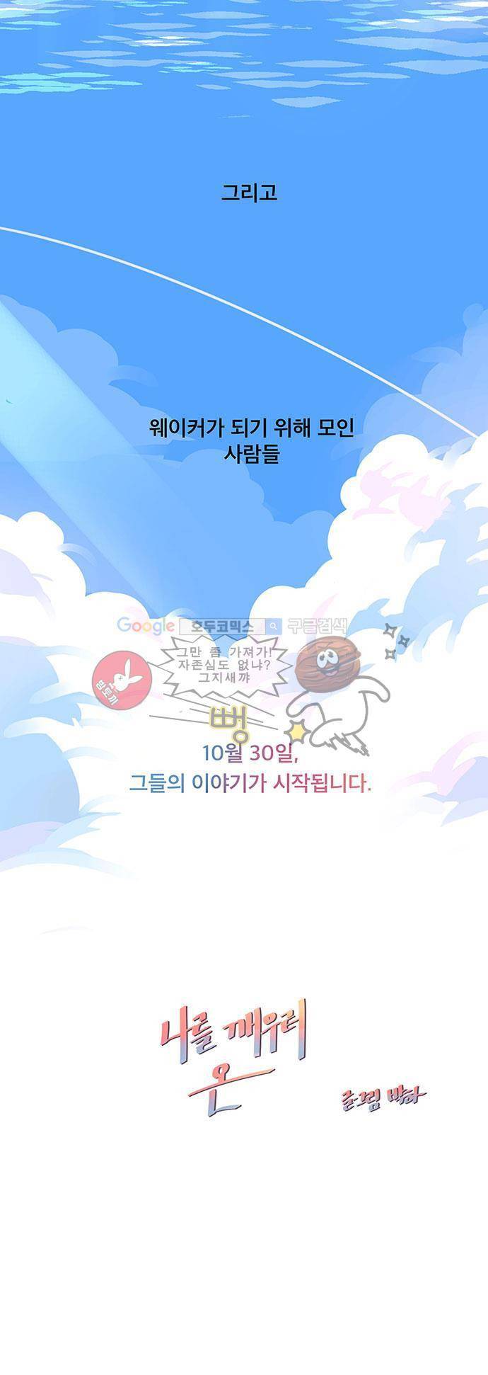 나를 깨우러 온 프롤로그 10