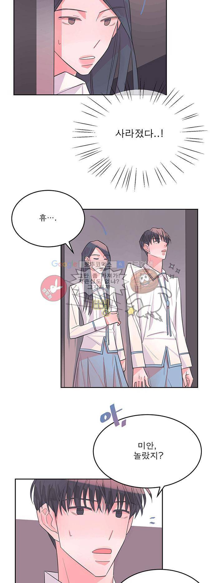 나를 깨우러 온 8화 3