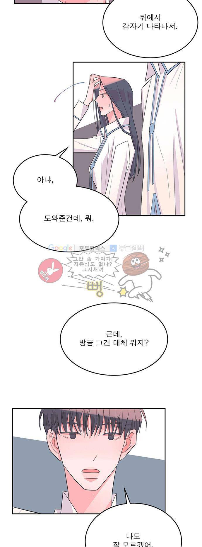 나를 깨우러 온 8화 4