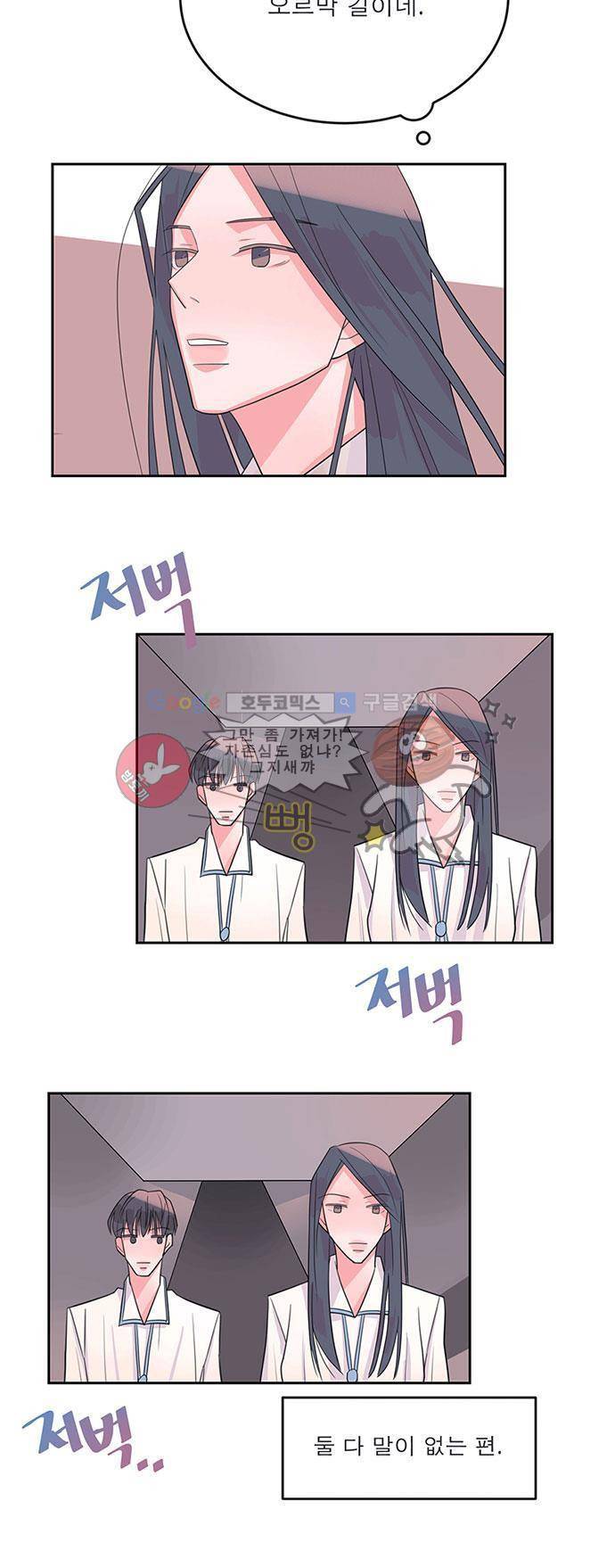 나를 깨우러 온 8화 7