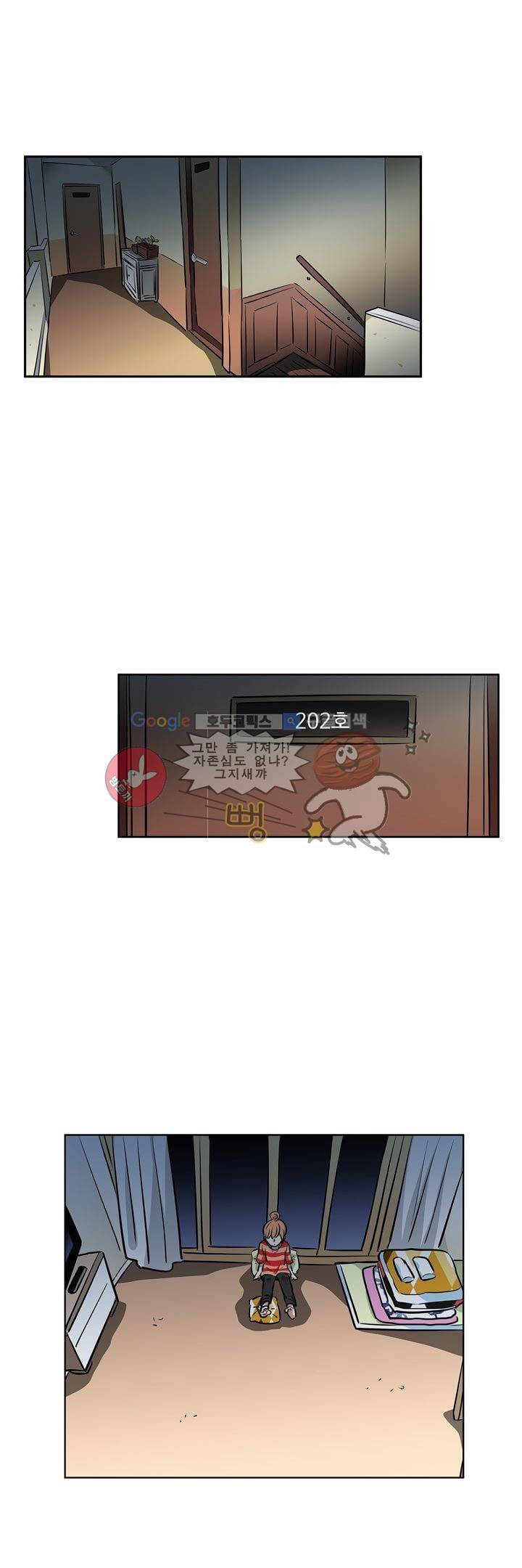 넌 나의 피로회복제 73화 1