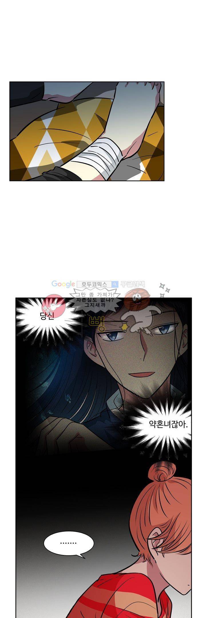 넌 나의 피로회복제 73화 2