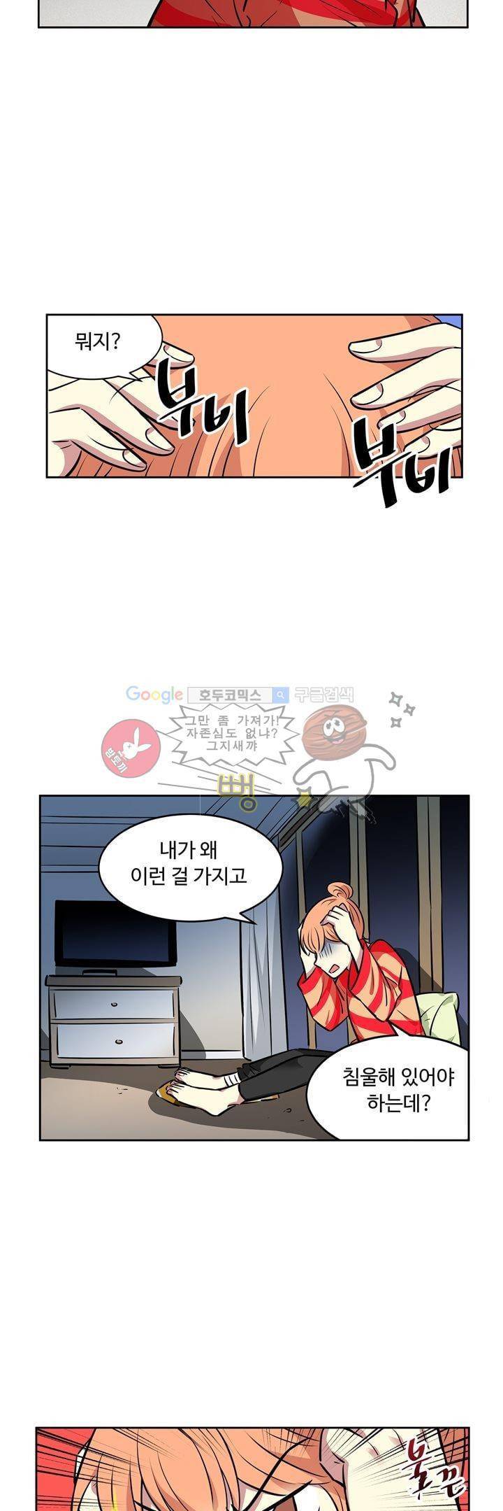 넌 나의 피로회복제 73화 3