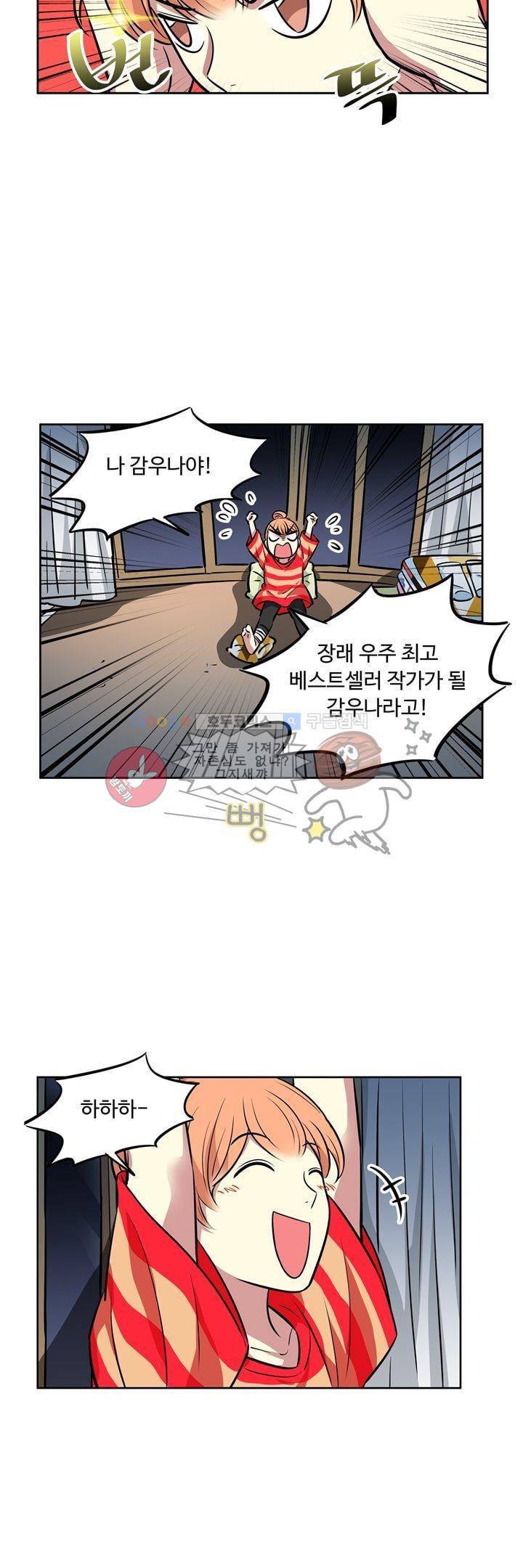 넌 나의 피로회복제 73화 4