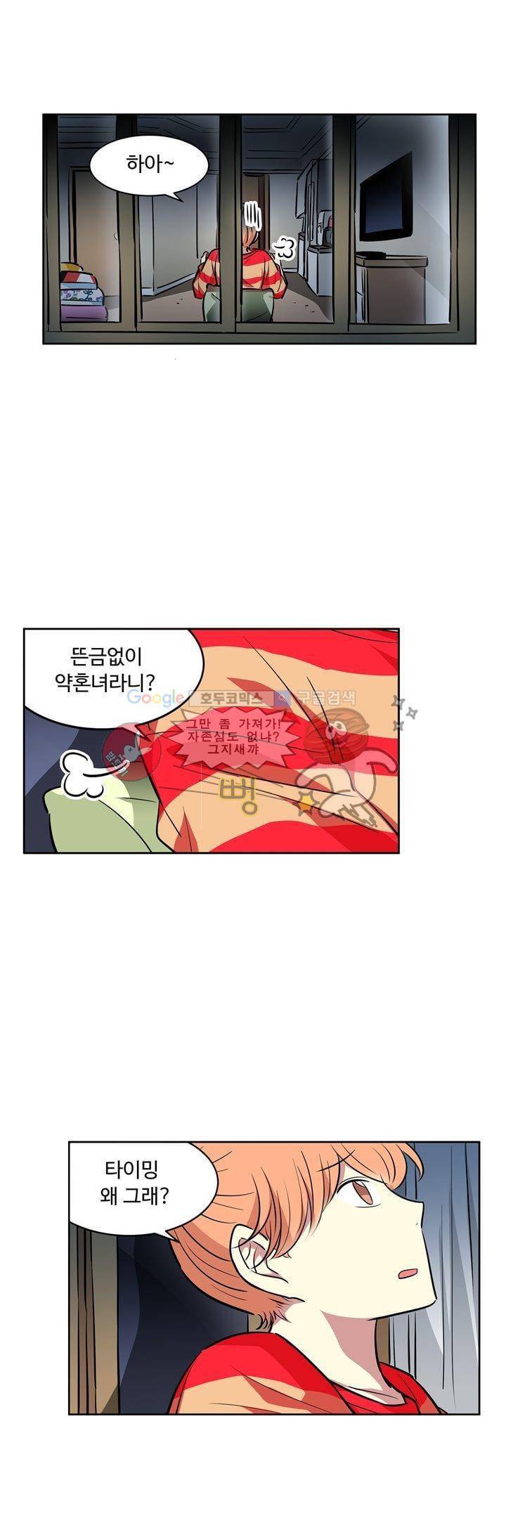 넌 나의 피로회복제 73화 5
