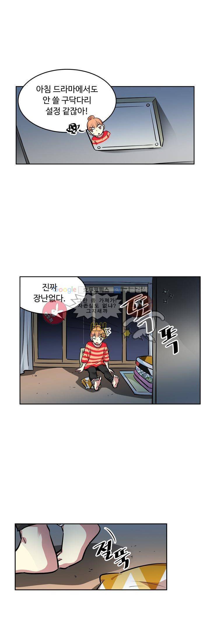넌 나의 피로회복제 73화 6