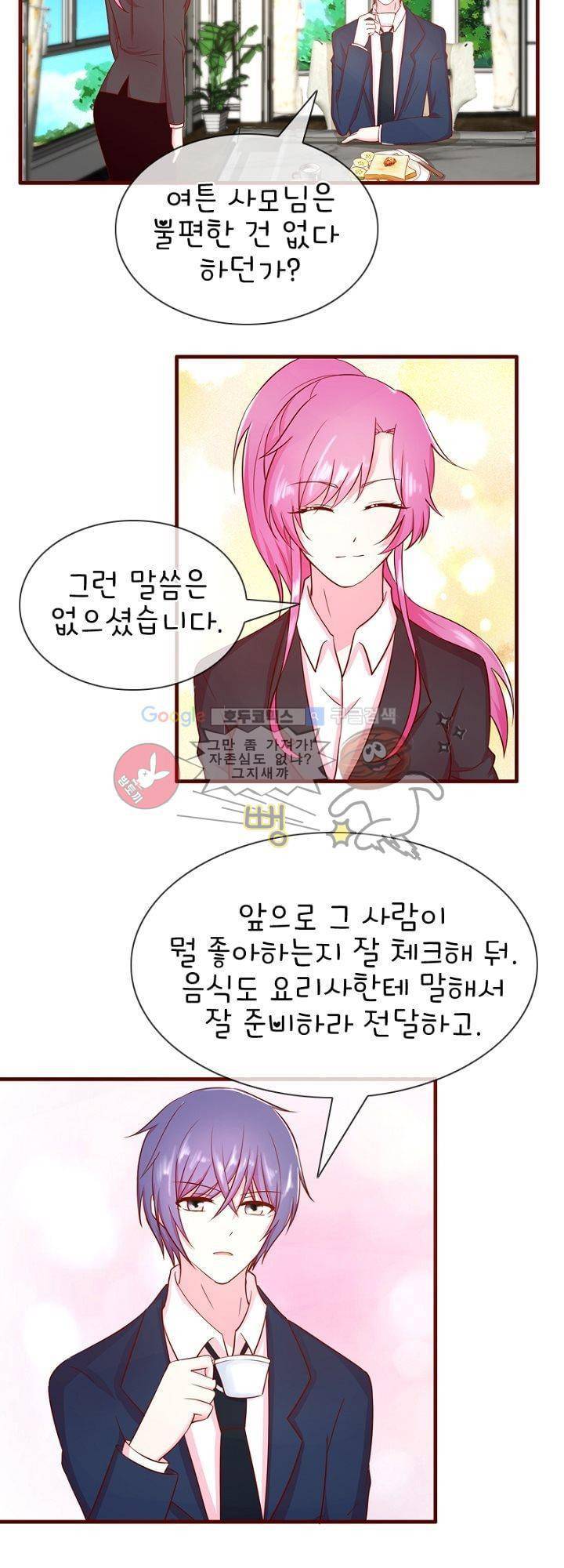 눈 떠보니 네가 왜? 27화 2