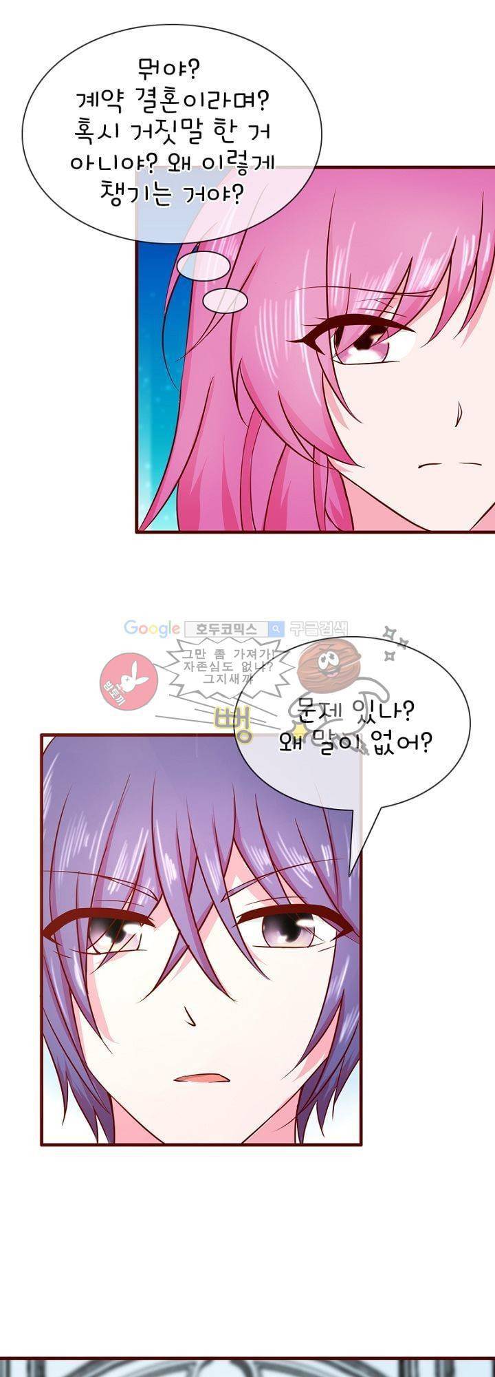 눈 떠보니 네가 왜? 27화 3