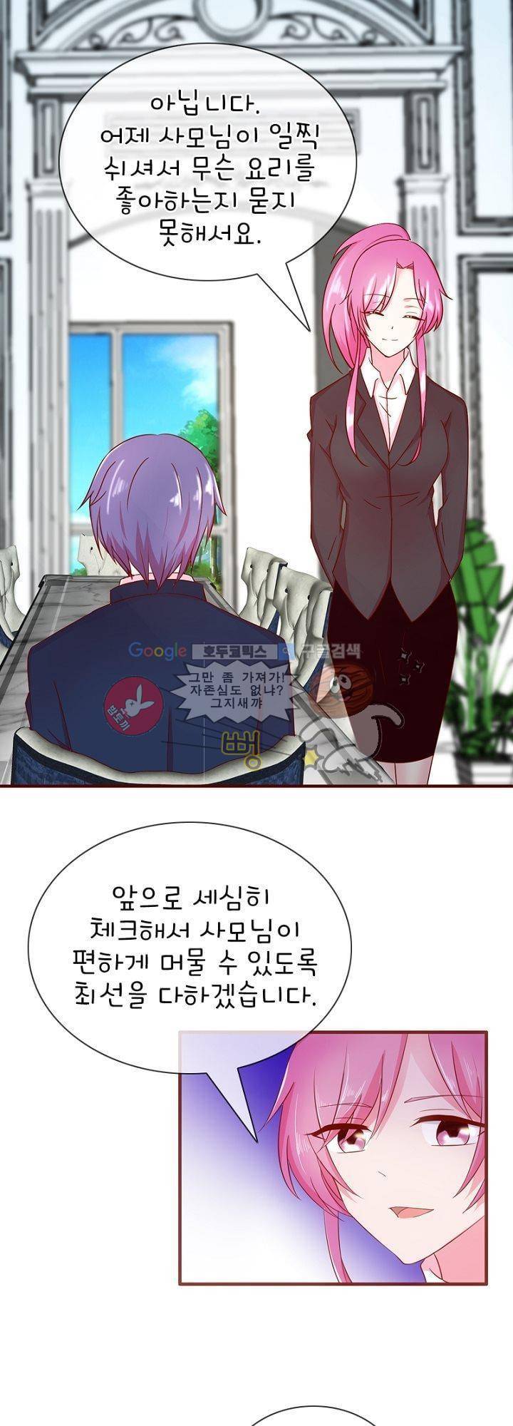 눈 떠보니 네가 왜? 27화 4